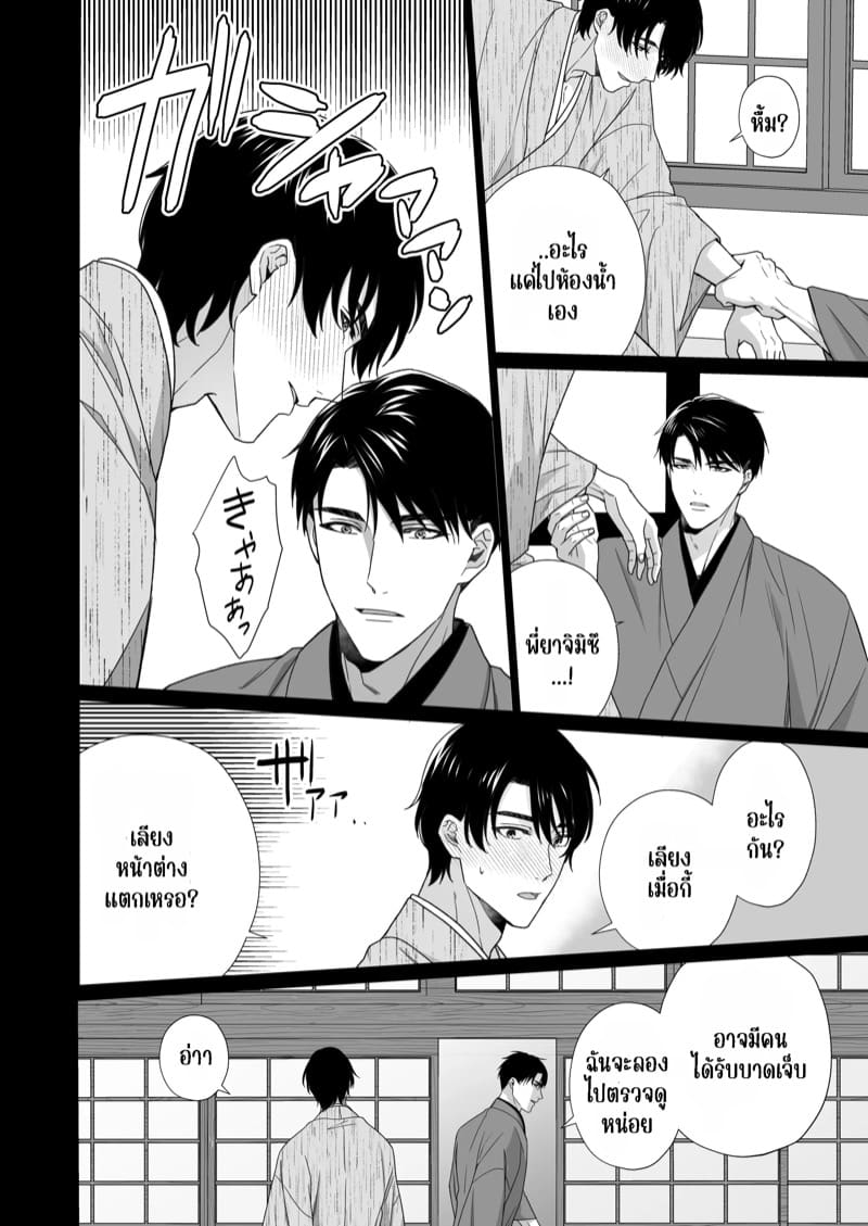ความรักจากท่านสามี 2.1